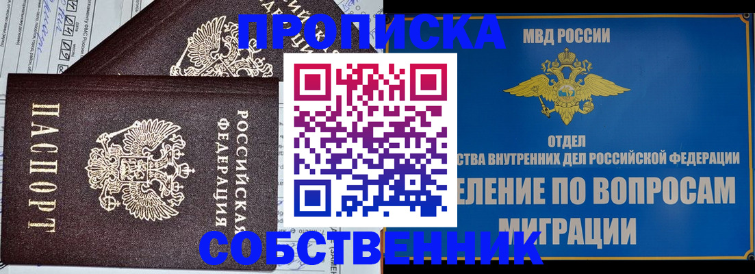 прописка в Тайге